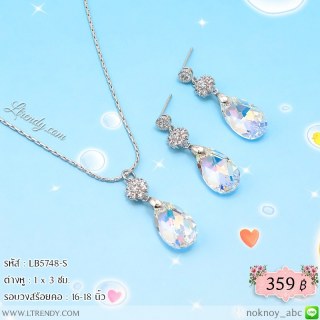 LB5748-S เซตเครื่องประดับคริสตัลใส