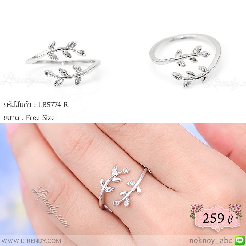 LB5774-R แหวนใบมะกอกสีเงิน LB5774-R แหวนใบมะกอกสีเงิน