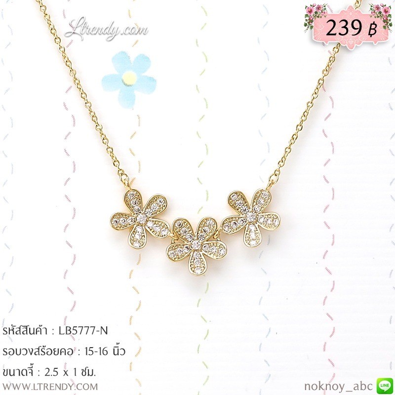 LB5777-N สร้อยคอดอกไม้สีทอง