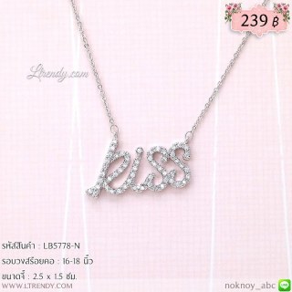 LB5778-N สร้อยคอ kiss สีเงิน