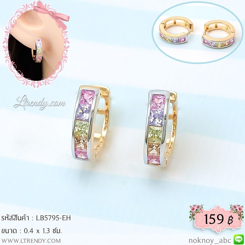 LB5795-EH ต่างหูห่วงคริสตัลหลากสี LB5795-EH ต่างหูห่วงคริสตัลหลากสี