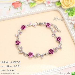 LB5815-B สร้อยข้อมือกุหลาบสีม่วง