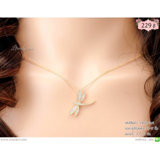 LB5846-N สร้อยคอแมลงปอ