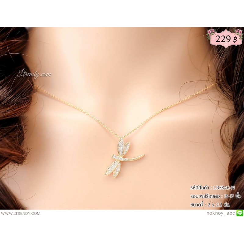 LB5846-N สร้อยคอแมลงปอ