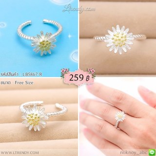 LB5867-R แหวนดอกเดซี่สีเงิน