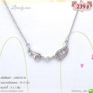 LB5870-N สร้อยคอปีกนก