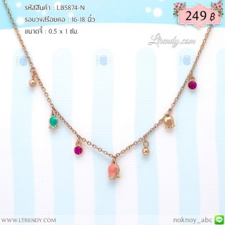 LB5874-N สร้อยคอเซตทิวลิป