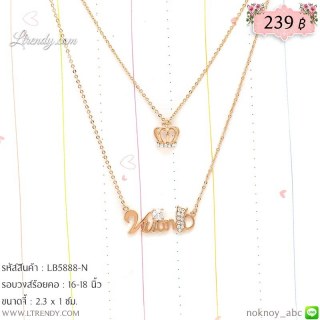 LB5888-N สร้อยคอซ้อนมงกุฎและอักษร