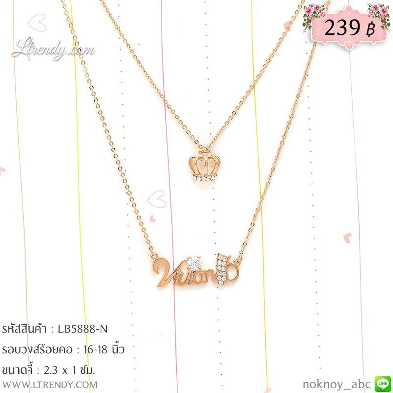 LB5888-N สร้อยคอซ้อนมงกุฎและอักษร