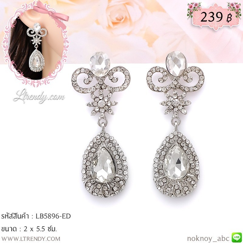 LB5896-ED ต่างหูระย้าเพชร LB5896-ED ต่างหูระย้าเพชร