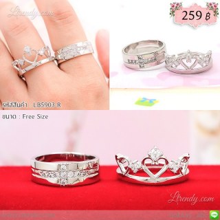 LB5903-R แหวนเซตมงกุฎ