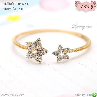 LB5922-B กำไลดาว