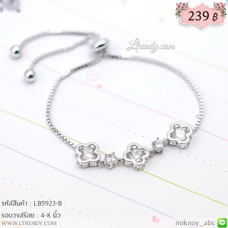 LB5923-B สร้อยข้อมือสีเงิน