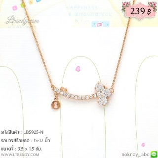 LB5925-N สร้อยคอกุญแจ