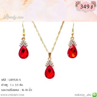 LB5926-S เซตเครื่องประดับสีทับทิม