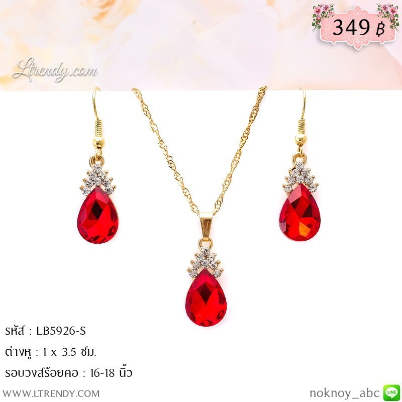 LB5926-S เซตเครื่องประดับสีทับทิม LB5926-S เซตเครื่องประดับสีทับทิม