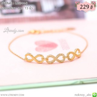 LB5944-B สร้อยข้อมือ infinity สีทอง