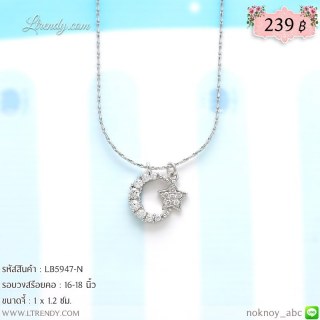 LB5947-N สร้อยคอพระจันทร์ดาว
