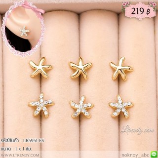 LB5951-ES ต่างหูเซตปลาดาว