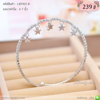 LB5965-B กำไลสีเงินประดับดาว