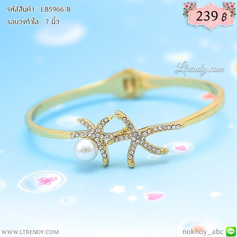 LB5966-B กำไลปลาดาว