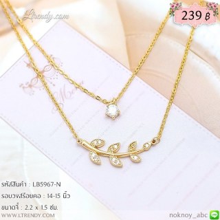LB5967-N สร้อยคอใบมะกอก