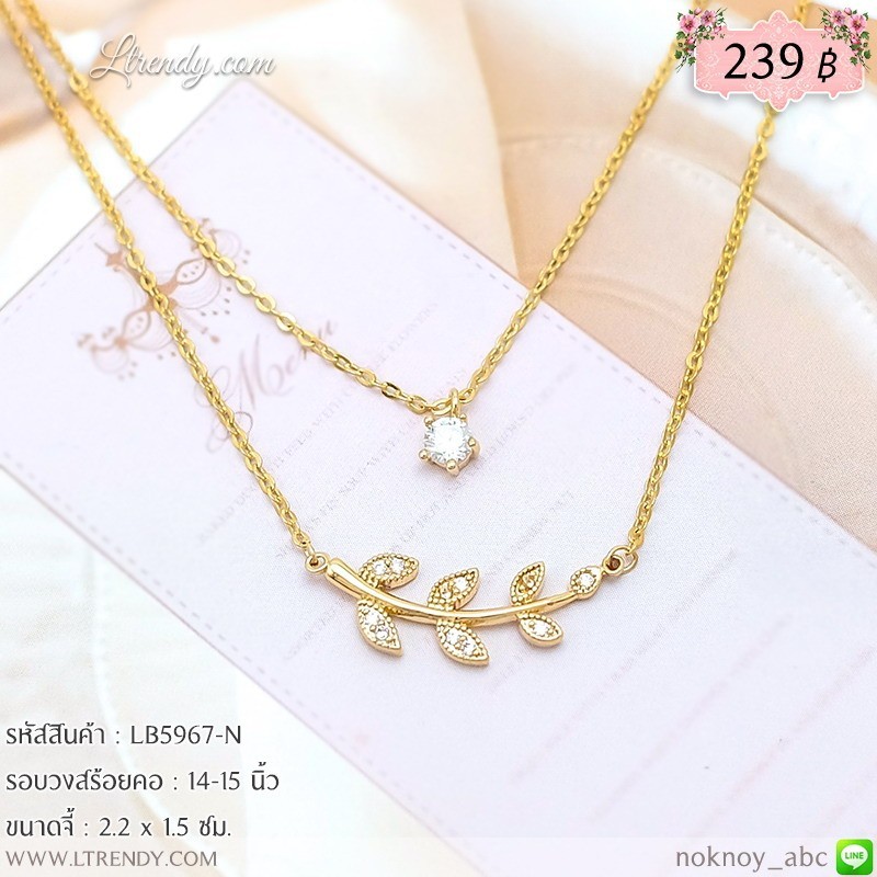 LB5967-N สร้อยคอใบมะกอก