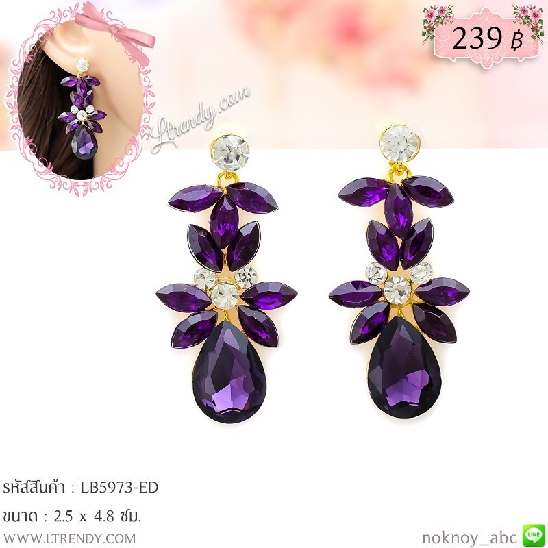 LB5973-ED ต่างหูระย้าสีม่วง LB5973-ED ต่างหูระย้าสีม่วง
