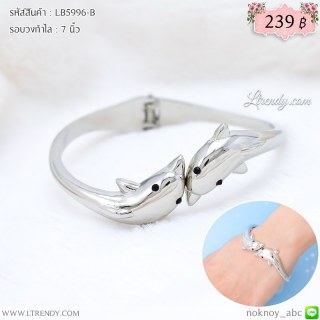 LB5996-B กำไลปลาโลมาสีเงิน