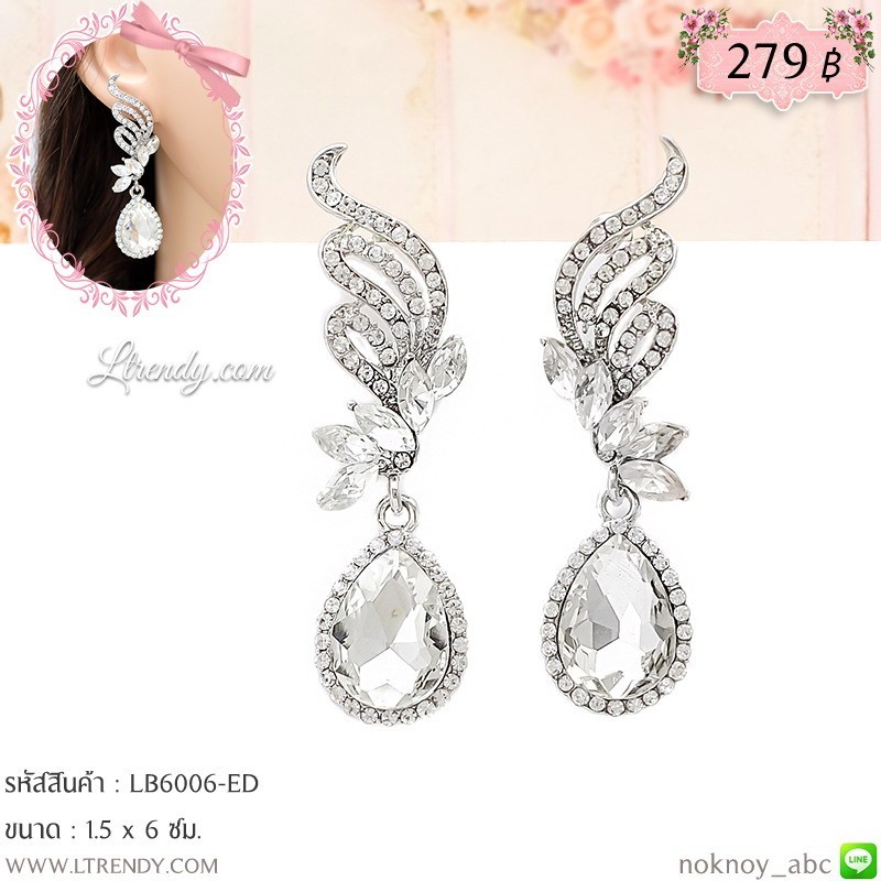 LB6006-ED ต่างหูระย้าทรงปีกนกใส LB6006-ED ต่างหูระย้าทรงปีกนกใส