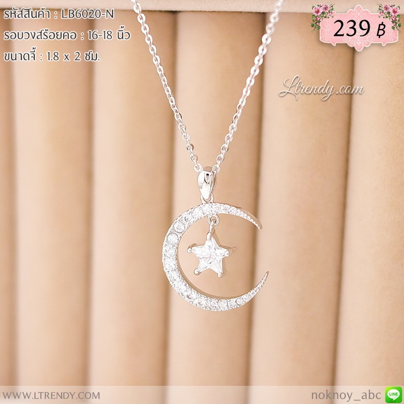LB6020-N สร้อยคอพระจันทร์ดาว