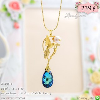LB6036-N สร้อยคอฮัมมิ่งเบิร์ด