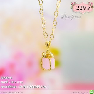 LB6040-N สร้อยคอกล่องของขวัญสีชมพู