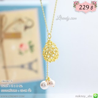 LB6042-N สร้อยคออวนดักปลา