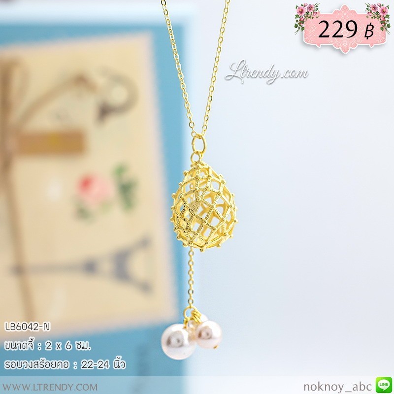 LB6042-N สร้อยคออวนดักปลา LB6042-N สร้อยคออวนดักปลา
