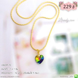 LB6045-N สร้อยคอหัวใจคริสตัลสีปีกแมลงทับ