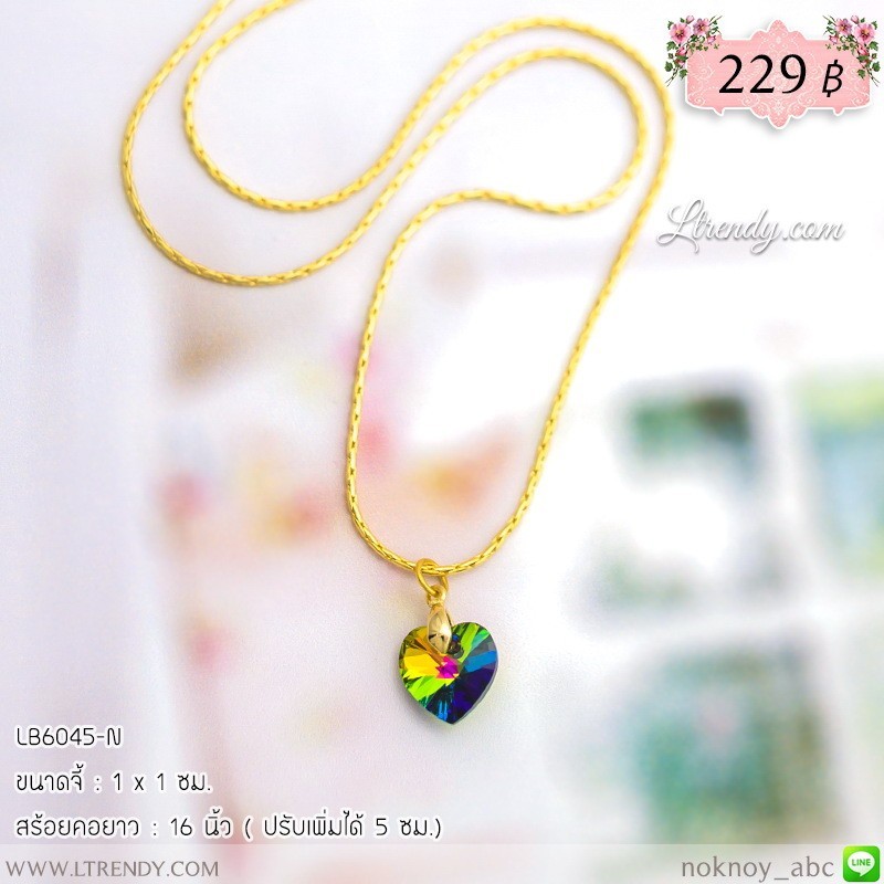 LB6045-N สร้อยคอหัวใจคริสตัลสีปีกแมลงทับ