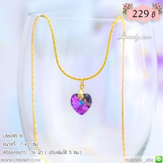 LB6046-N สร้อยคอหัวใจคริสตัลสีม่วง