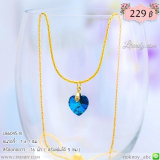 LB6047-N สร้อยคอหัวใจคริสตัลสีน้ำเงิน