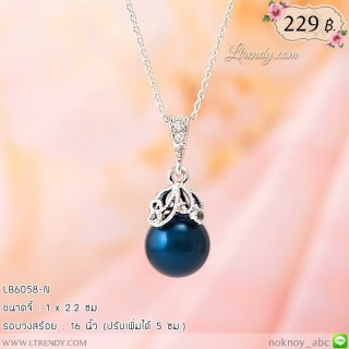 LB6058-N สร้อยคอไข่มุกสีน้ำเงิน
