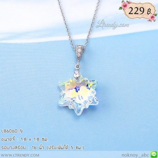 LB6060-N สร้อยคอเกล็ดหิมะ
