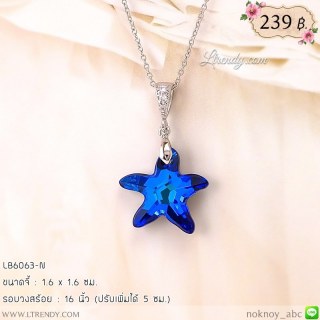 LB6063-N สร้อยคอปลาดาวสีน้ำเงิน
