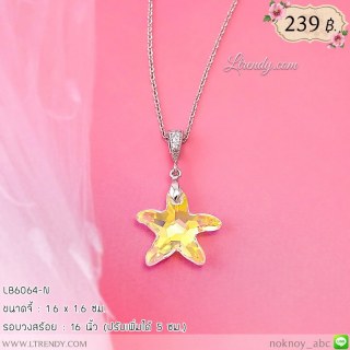 LB6064-N สร้อยคอปลาดาวสีใส