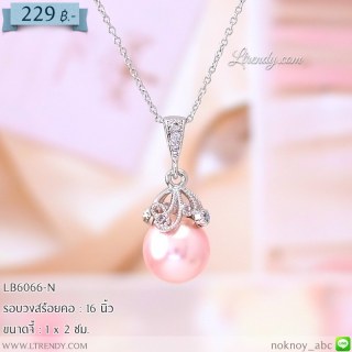 LB6066-N สร้อยคอไข่มุกสีชมพู