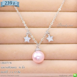 LB6071-N สร้อยคอดาวและไข่มุกสีชมพู