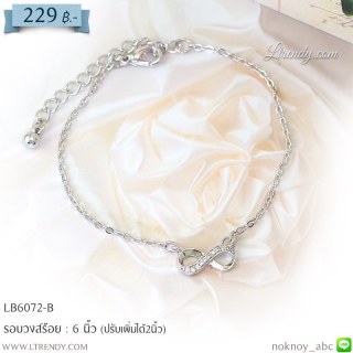 LB6072-B สร้อยข้อมือ infinity สีเงิน