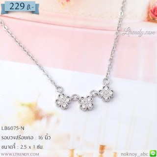LB6075-N สร้อยคอใบโคลเวอร์จิ๋ว