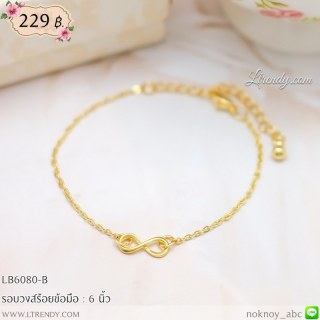 LB6080-B สร้อยข้อมือ infinity สีทอง