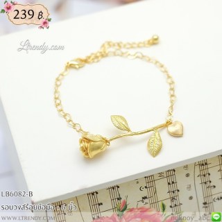 LB6082-B สร้อยข้อมือกุหลาบ