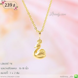 LB6087-N สร้อยคอหงส์